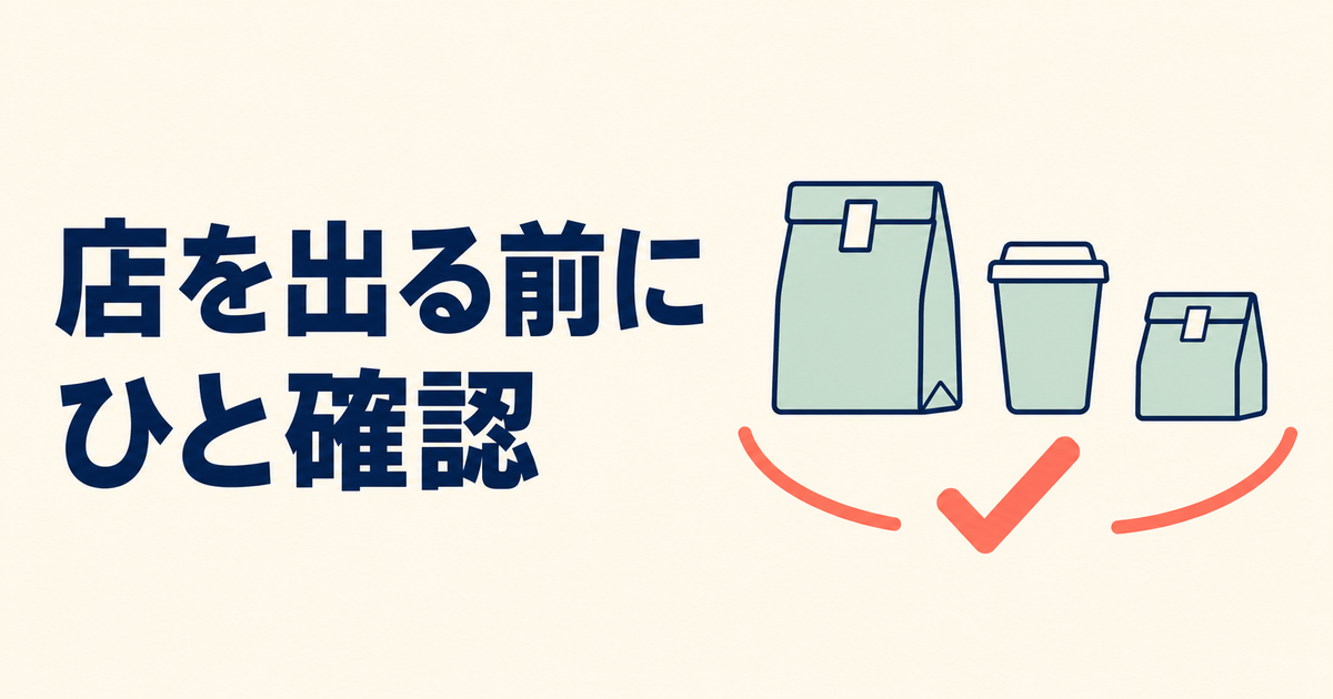 商品内容を先に見る：不足・大型案件で慌てないために
