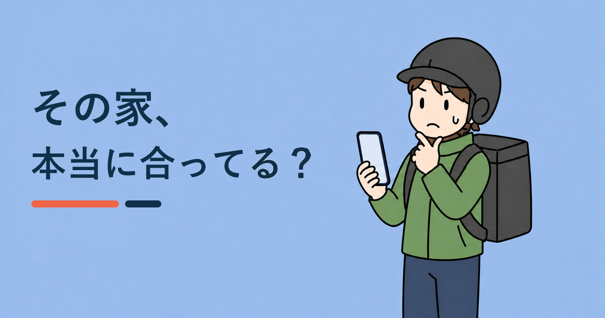 配達先が見つからない：ピンずれ・住所不備で迷ったときの探し方