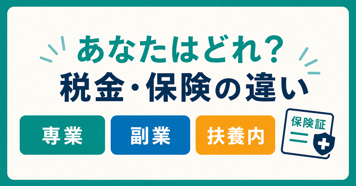 フードデリバリー配達員の税金・社会保険：専業・副業・扶養内の違い