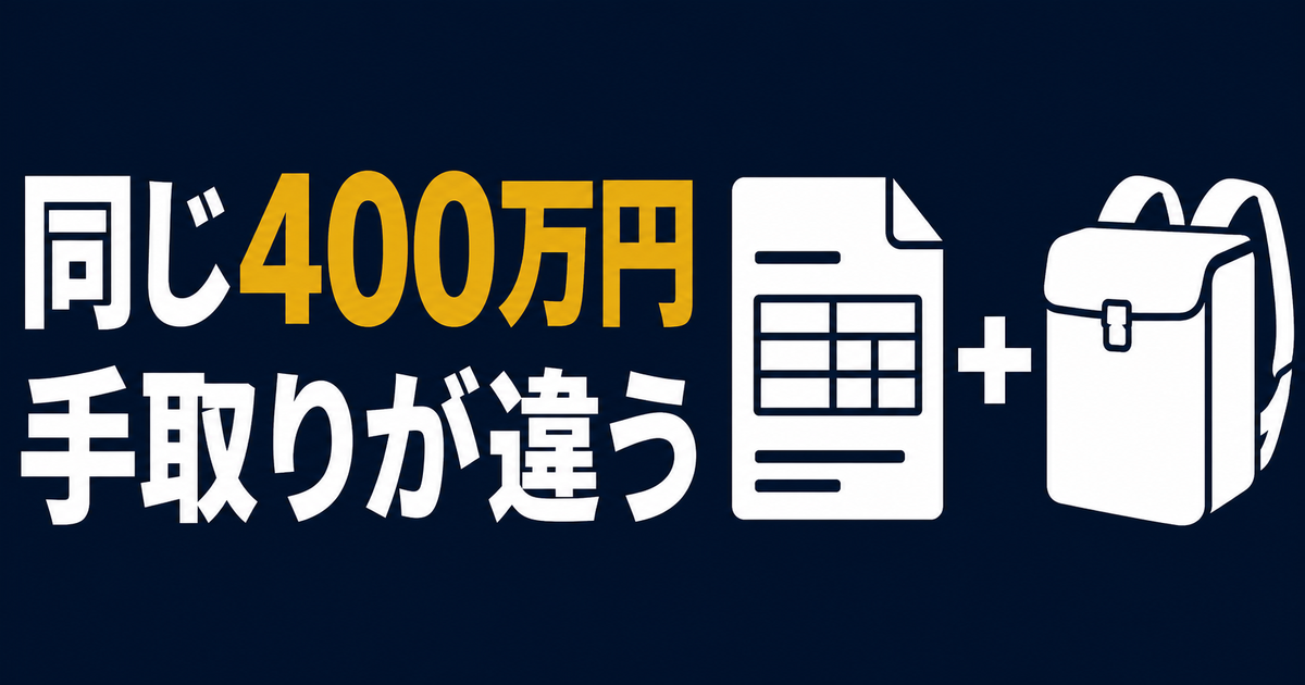 配達のダブルワーク、得なのは税金ではなく保険料