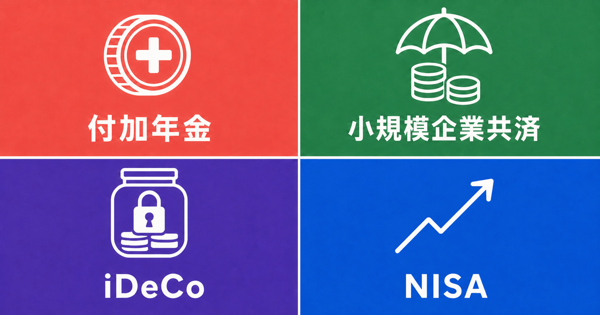 稼いだお金、どこに置く？NISA・iDeCo・共済の順番